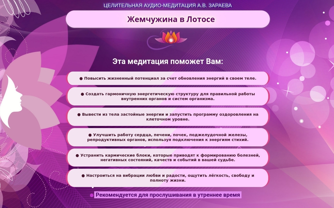 Медитация "Жемчужина лотосе" (Александр Зараев)