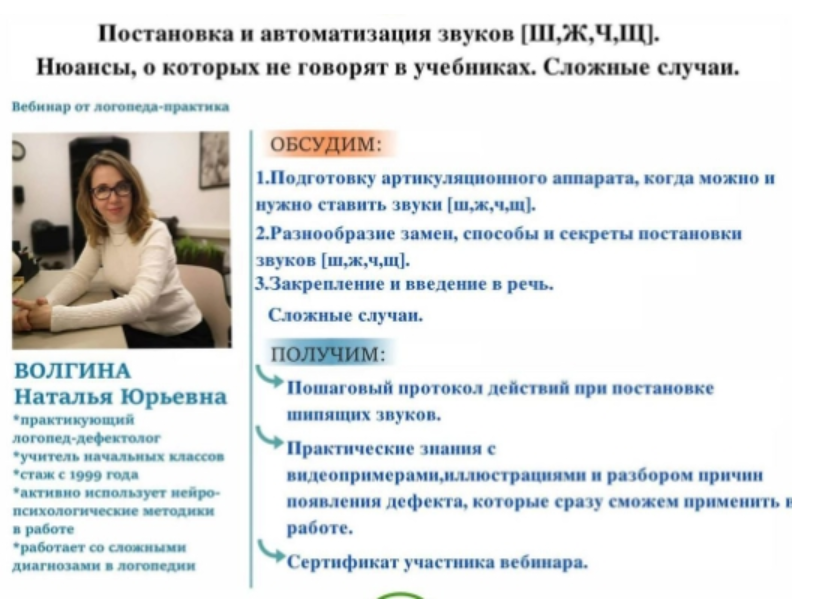 Постановка и автоматизация звуков Ш, Ж, Ч, Щ. (Наталья Волгина)