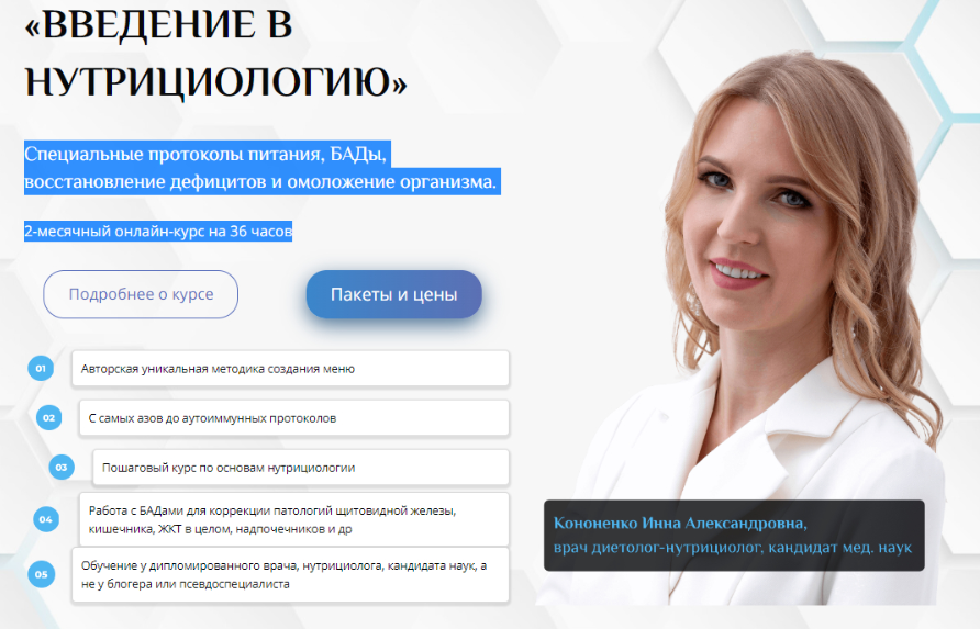 [Uniprof] Введение в нутрициологию. Основы и принципы нутрициологии (Инна Кононенко)