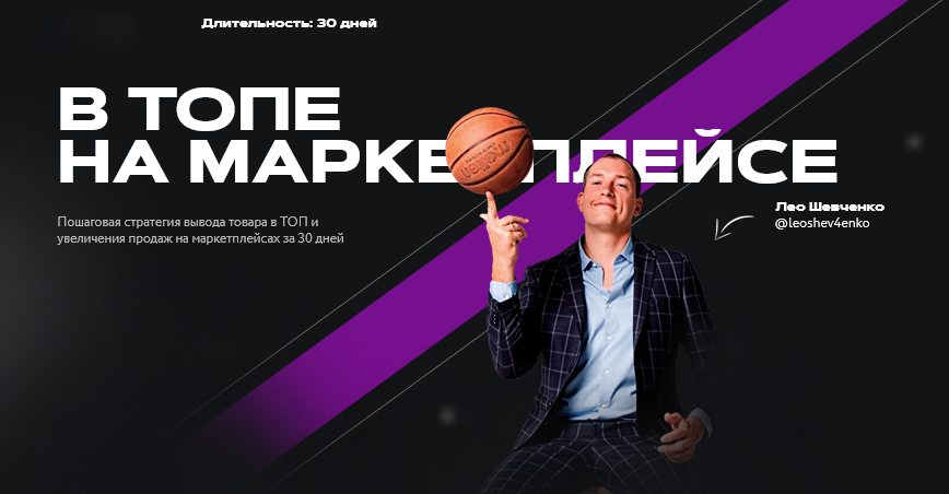 В топе на маркетплейсе 8.0. Тариф Ultimate, 2022. (Лео Шевченко)