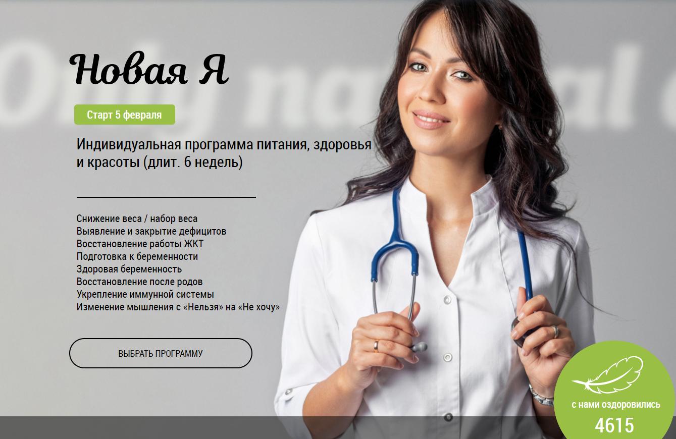 [Only Natural Diet] Новая Я. Тариф Самостоятельный (Екатерина Оксенюк)