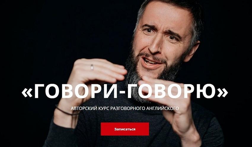 [stoptranslating] Авторский курс разговорного английского «Говори- говорю» (Дмитрий Киселев), фото 1 из 1.