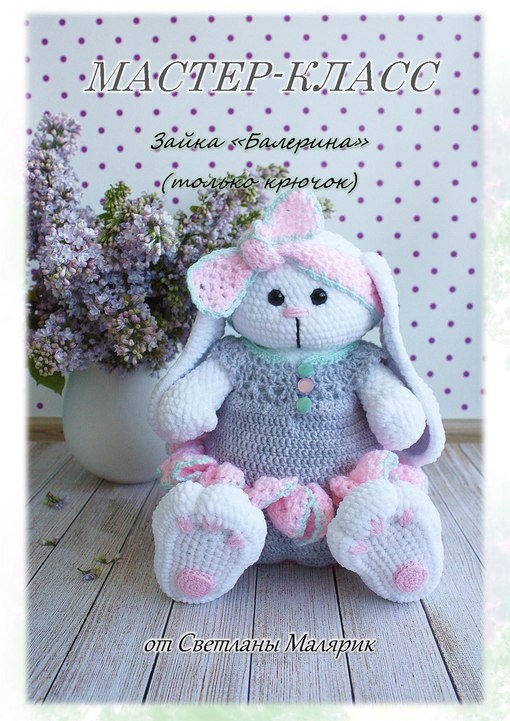 Зайка Балерина (Светлана Малярик)