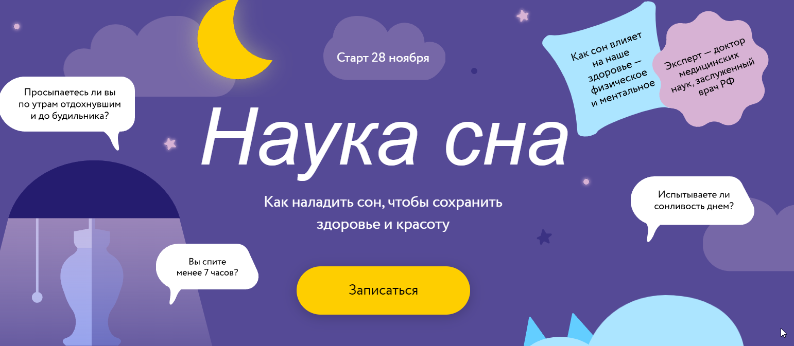 [МИФ]  Наука сна: Как наладить сон, чтобы сохранить здоровье и красоту (Роман Бузунов), фото 1 из 1.