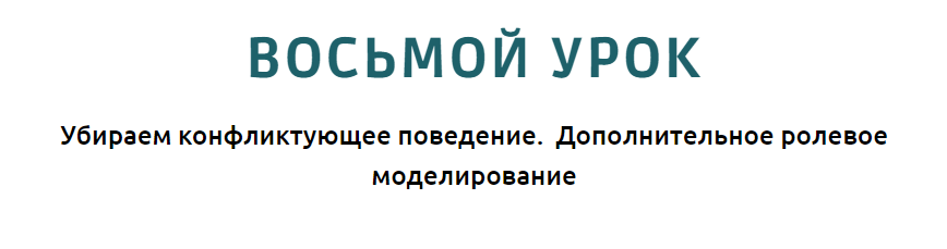 [Норма] Прогресс психология. Осознанное управление развитием. Восьмой урок. Тариф Полный (Олег Леконцев)