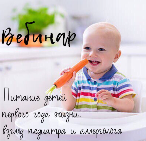 Питание детей первого года жизни: взгляд педиатра и аллерголога (Татьяна Денисова, Ольга Жоголева)