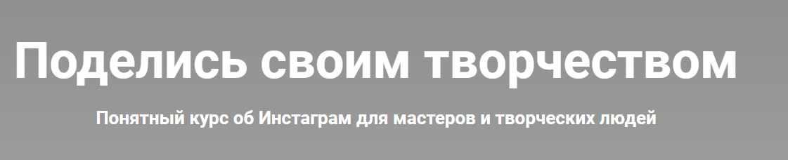 Понятный курс о фотографиях работ и социальных сетях для мастеров (Ольга Комарницкая), фото 1 из 1.