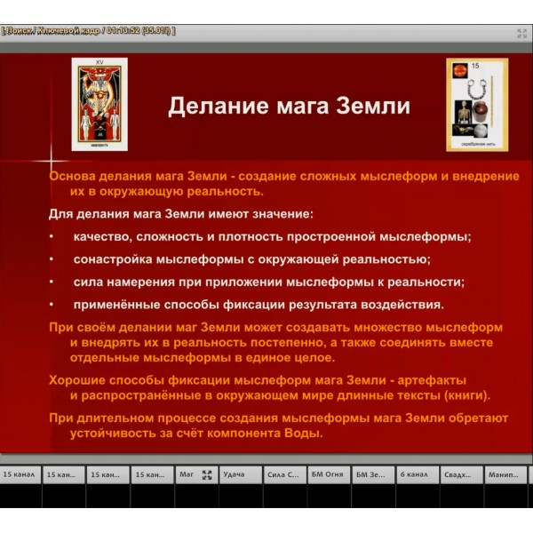 [Рубедо] 15 канал и личная сила