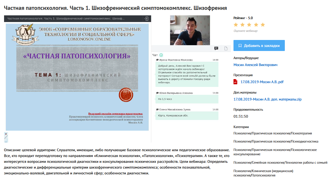 [УИПКиП] Вебинары "Частная патопсихология" (Алексей Мосин)