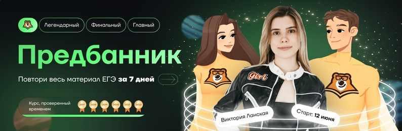 [Умскул] Предбанник по информатике ЕГЭ - Июнь 2022 г. (Виктория Ланская)