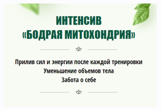 Бодрая митохондрия (Юлия Кудрина)