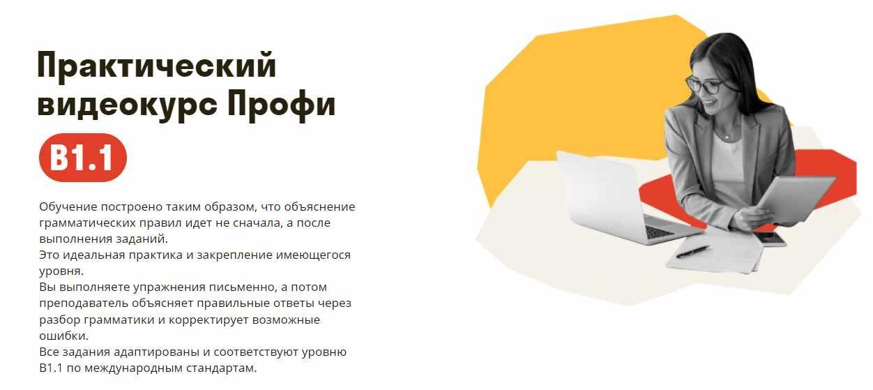 [Deutsch Online] Практический видеокурс Профи B1.1, фото 1 из 1.