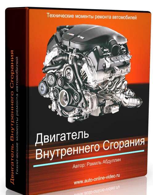 Двигатель внутреннего сгорания (Рамиль Абдуллин)