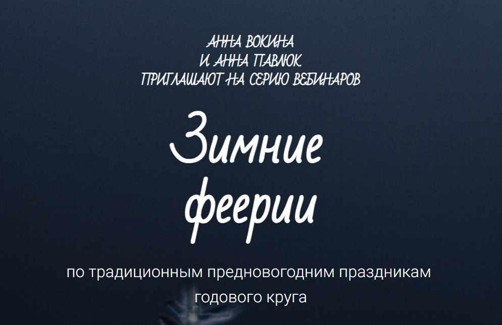 Николай. Подарки и отдарки (Анна Вокина, Анна Павлюк)