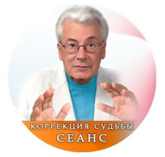 Сеанс Коррекция судьбы (Аллан Чумак)