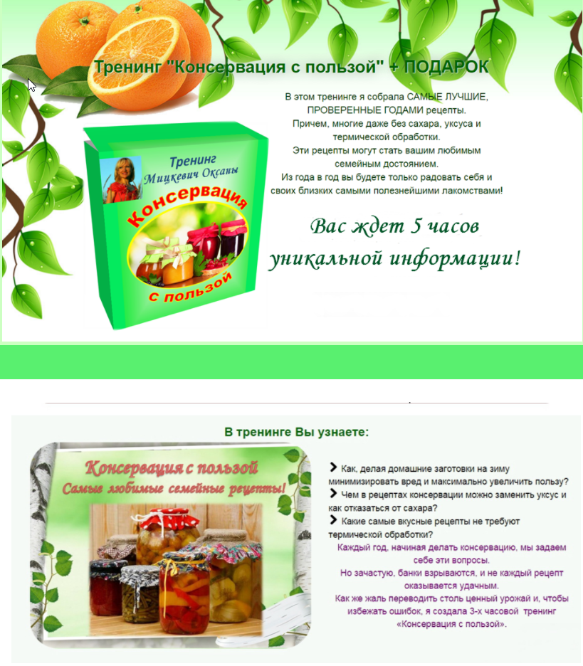 Тренинг "Консервация с пользой" (Оксана Мицкевич)