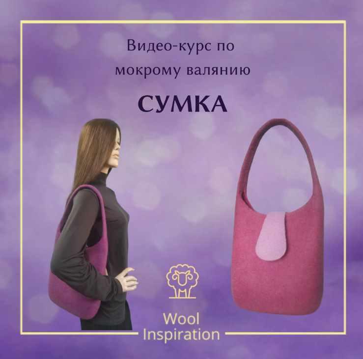 Видео мастер класс Сумка (Ирина Сивкова)