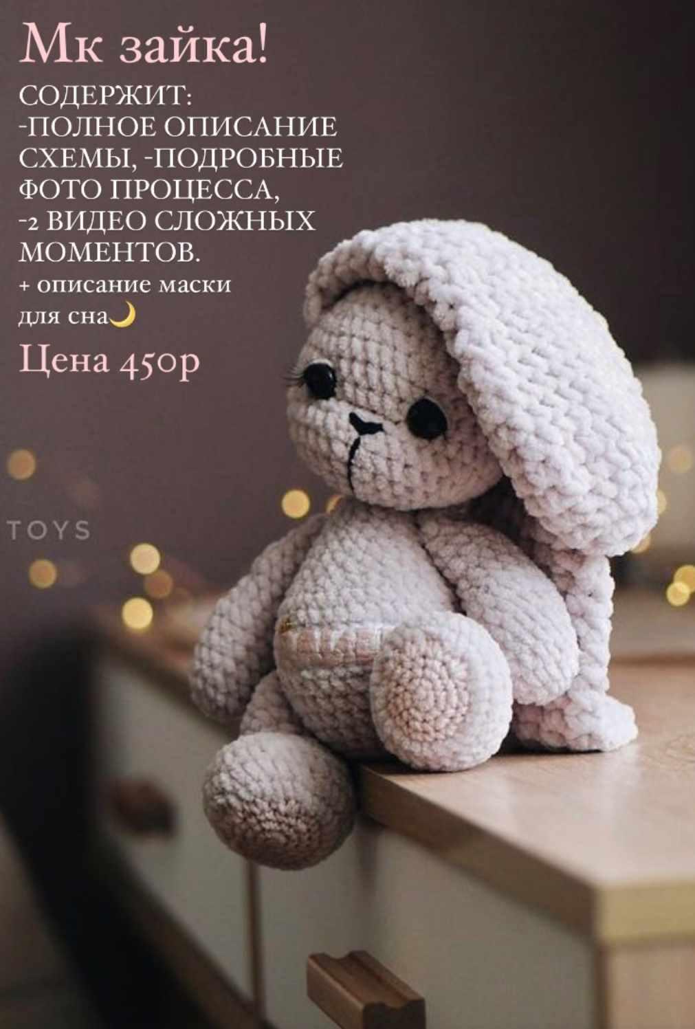 Зайка (efka_toys)