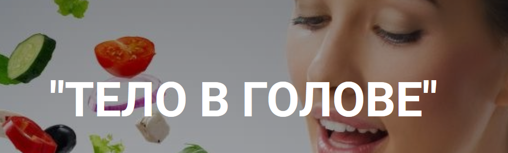 Тело в голове, сентябрь 2018 (Лилия Нилова, Алекс Булат, Влада Попутаровская)