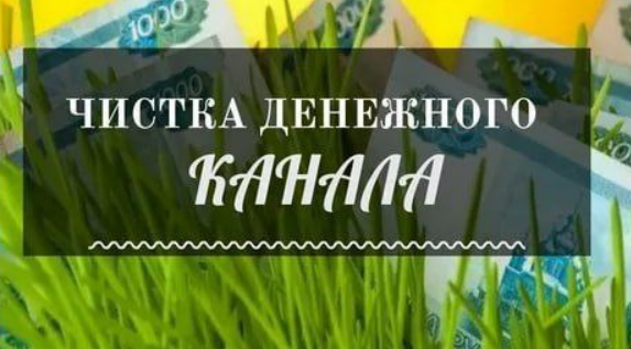 [Академия Лемниската] Свеча ритуал. Чистка Денежного канала (Елена Тардан)