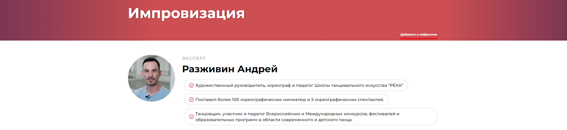 Импровизация (Андрей Разживин)