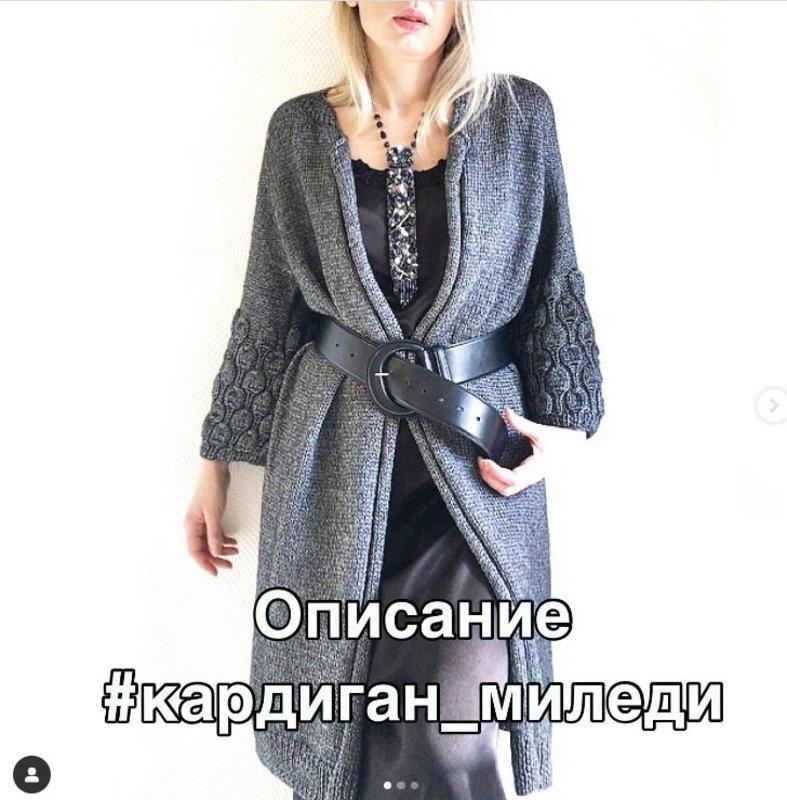 Кардиган Миледи (gala_shei), фото 1 из 1.