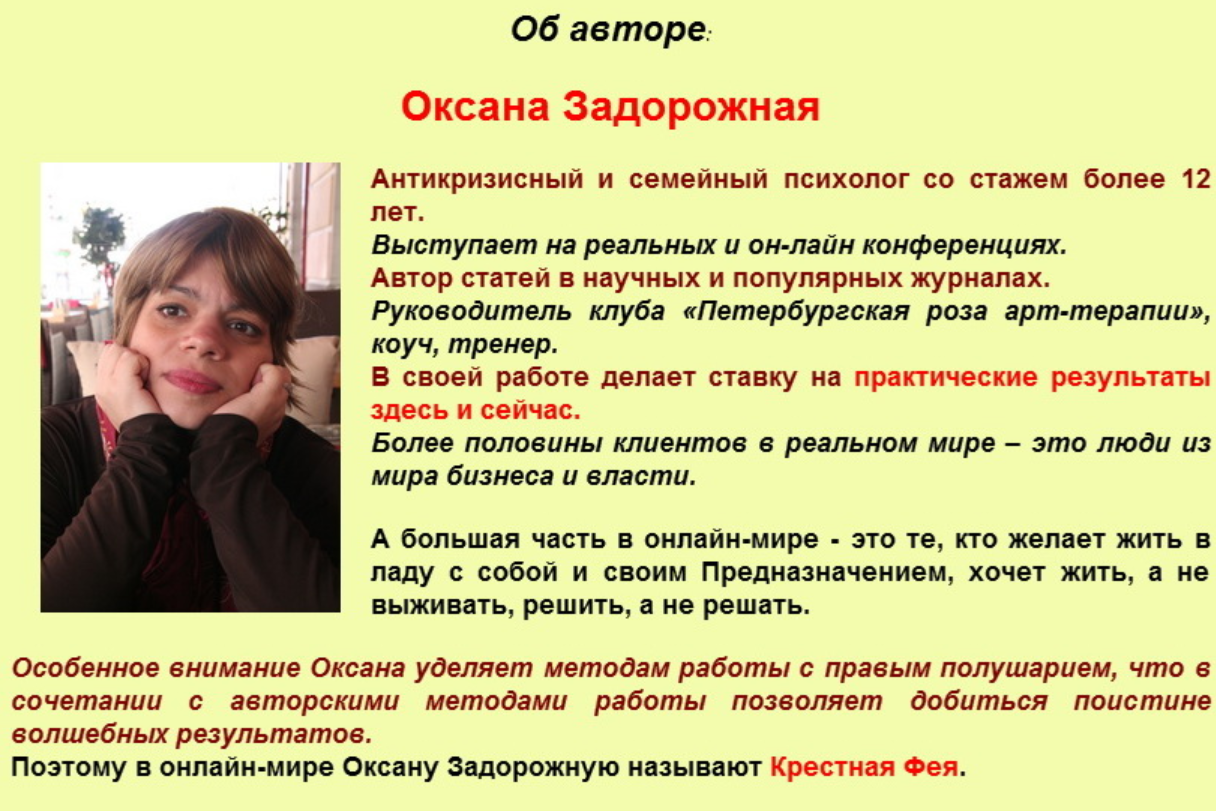 Клубные занятия по психологии - 3 (Оксана Задорожная)