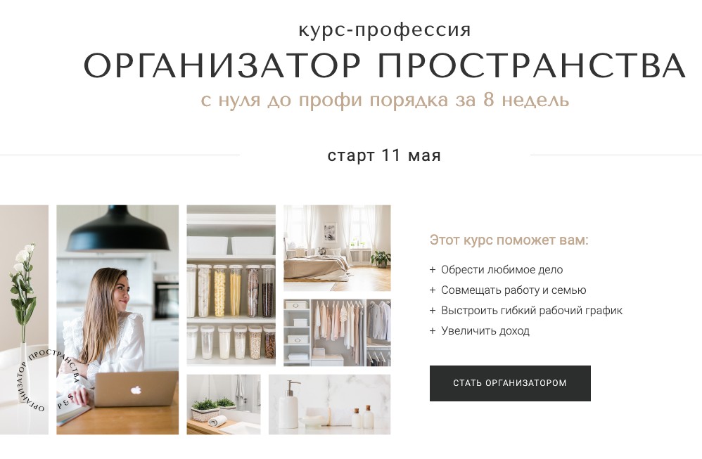 Организатор пространства. Пакет результат (Элина Алтухова)