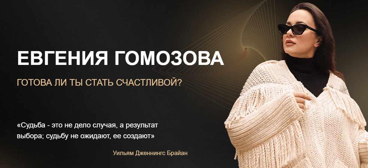 Женский круг Космическая женщина (Евгения Гомозова)