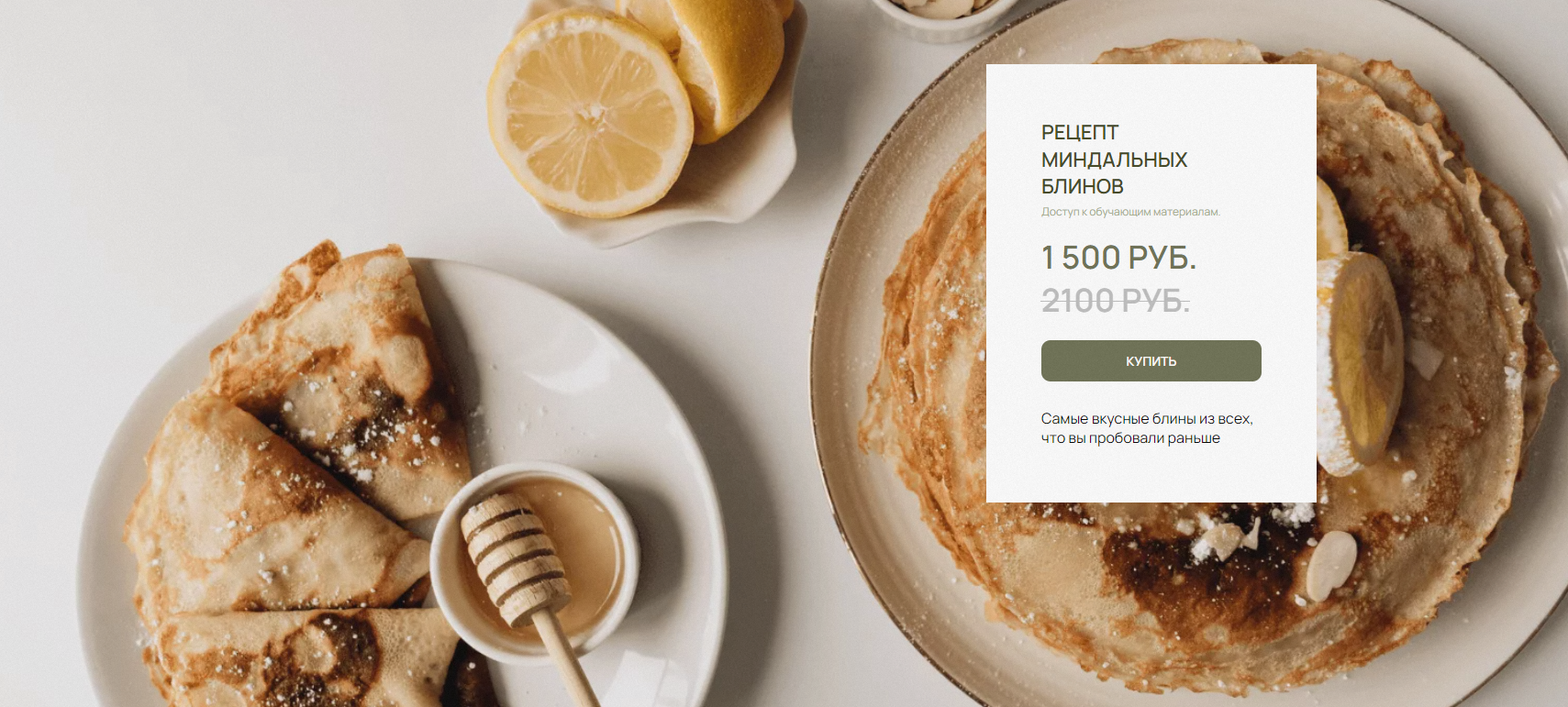 Блины (Аалия Маджид)