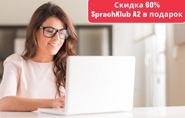 [Deutsch Online] Большой грамматический интенсив А2