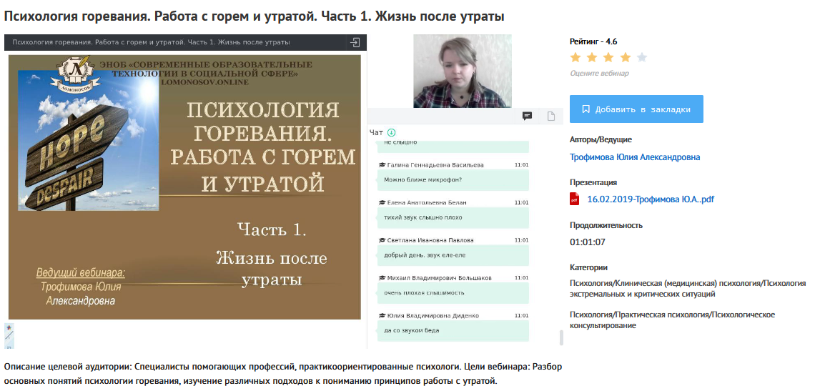 [УИПКиП] Вебинары "Психология горевания. Работа с горем и утратой" (Юлия Трофимова)