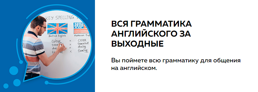 [Advance] Вся грамматика английского за выходные (Светлана Ахметова)