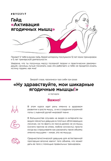 Гайд "Активация Ягодичных Мыщц" (Соня Солдатова)