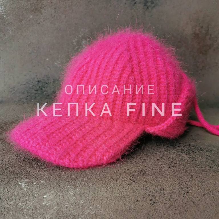 Кепка Fine (Екатерина Шарыгина)