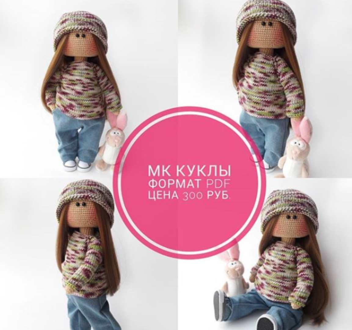 [_kukla_olya_handmade_] Интерьерная кукла крючком (Ольга Белецкая)