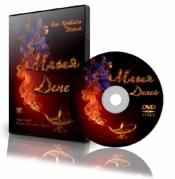 Магия денег. 2013 (Андрей Дуйко)