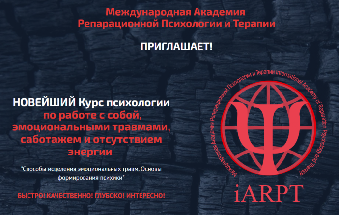 [МАРПТ] Курс психологии по работе с собой, эмоциональными травмами, саботажем и отсутствием энергии. Урок 2. 2022 (Анна Чернигова)