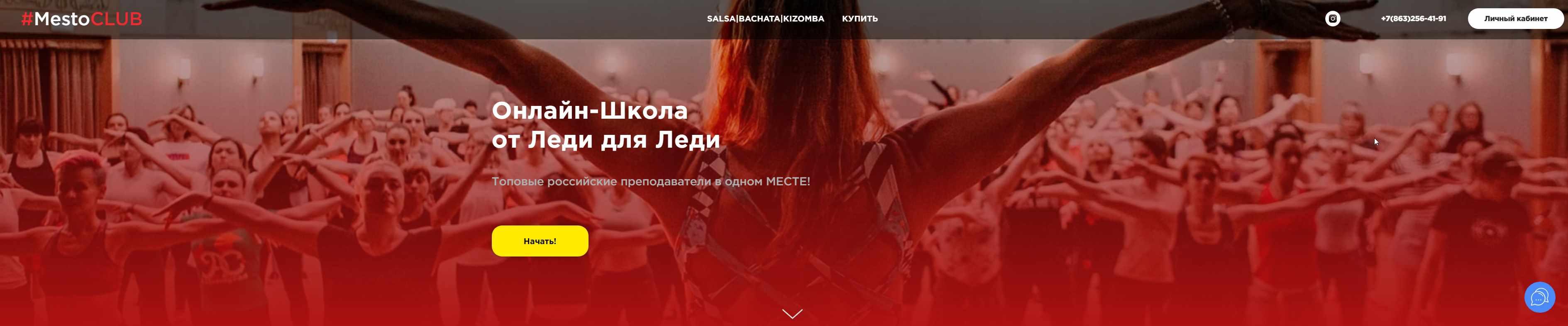 [MestoCLUB] Онлайн-Школа Сальсы от Леди для Леди (Ольга Крячко, Анастасия Синёва, Дарья Манохина, Евгения Царевская), фото 1 из 1.