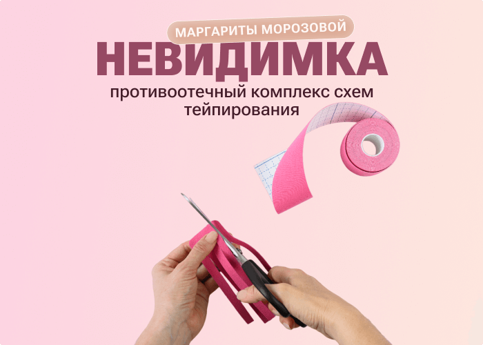 Невидимка (Маргарита Морозова)