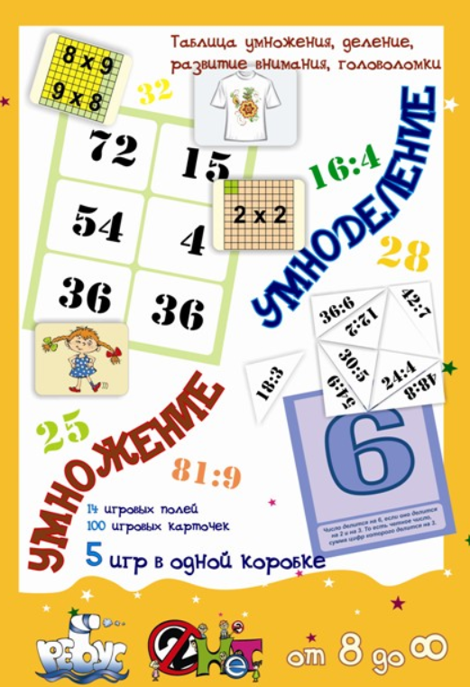 [УМЦ Ребус] Умножение, умноделение (Елена Ивановская)