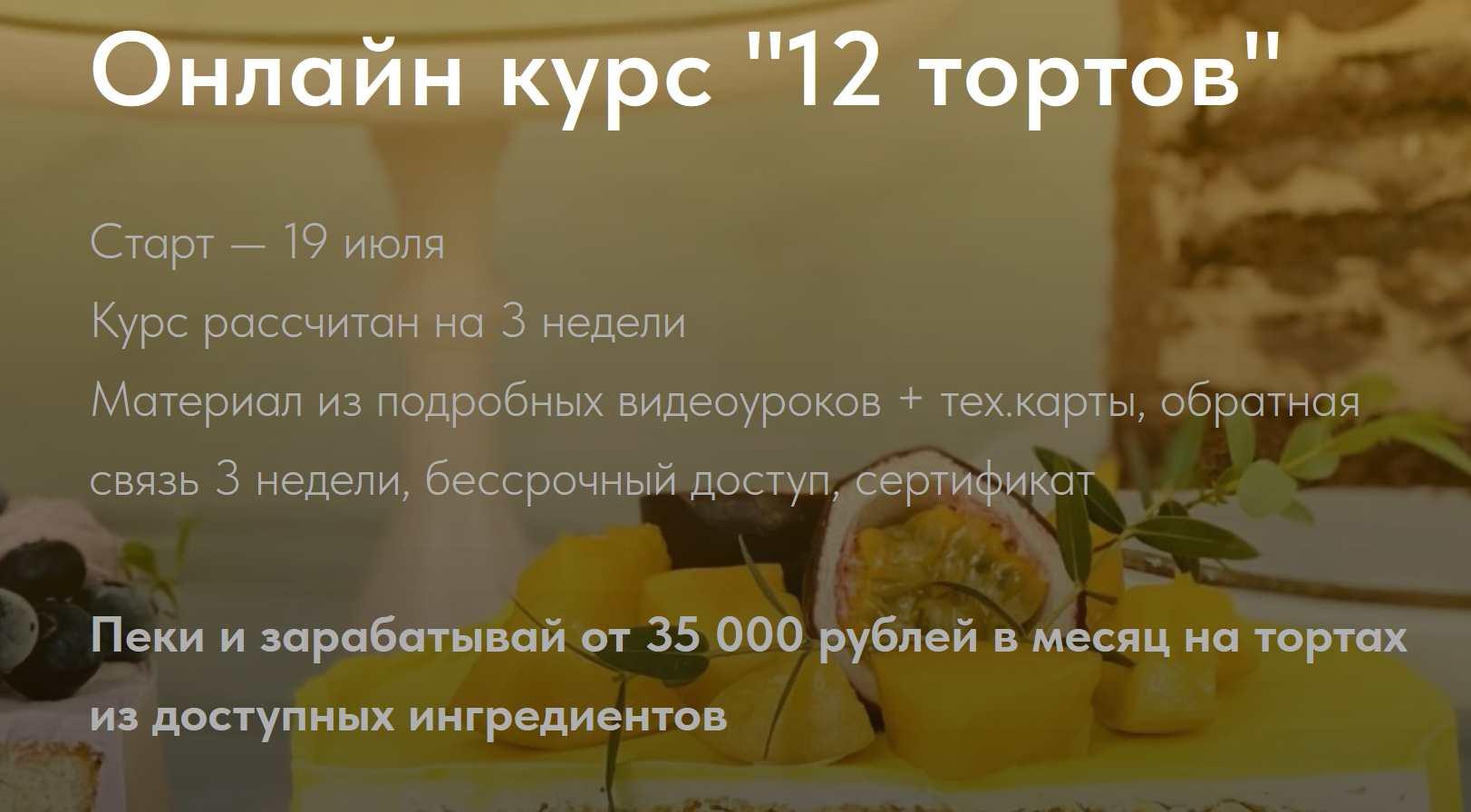 12 тортов (Надежда Архипова)