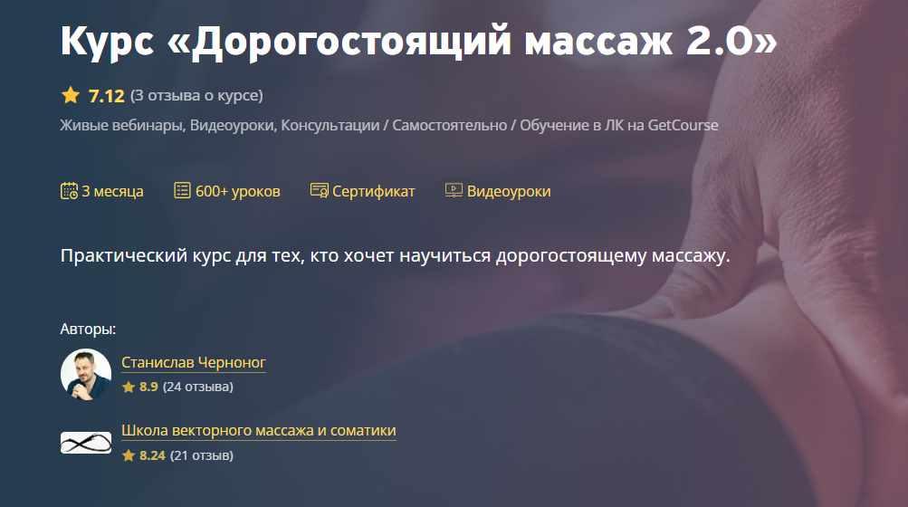 Дорогостоящий массаж 2.0. Тариф Самостоятельно (Станислав Черноног)