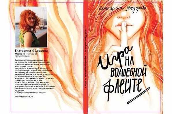 Игра на Волшебной Флейте. 2013 (Екатерина Федорова)