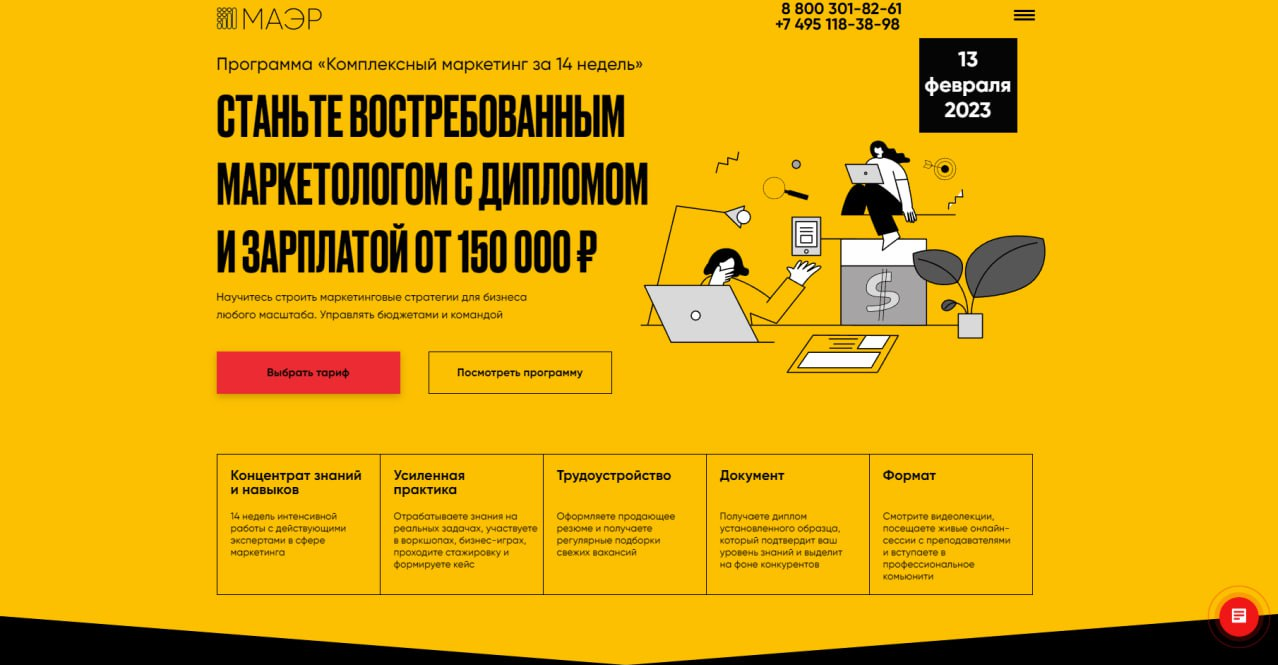 [МАЭР] Комплексный маркетинг. Станьте востребованным маркетологом. Тариф Самостоятельный (Юлия Трус, Людмила Гафарова, Татьяна Зубкова), фото 1 из 1.