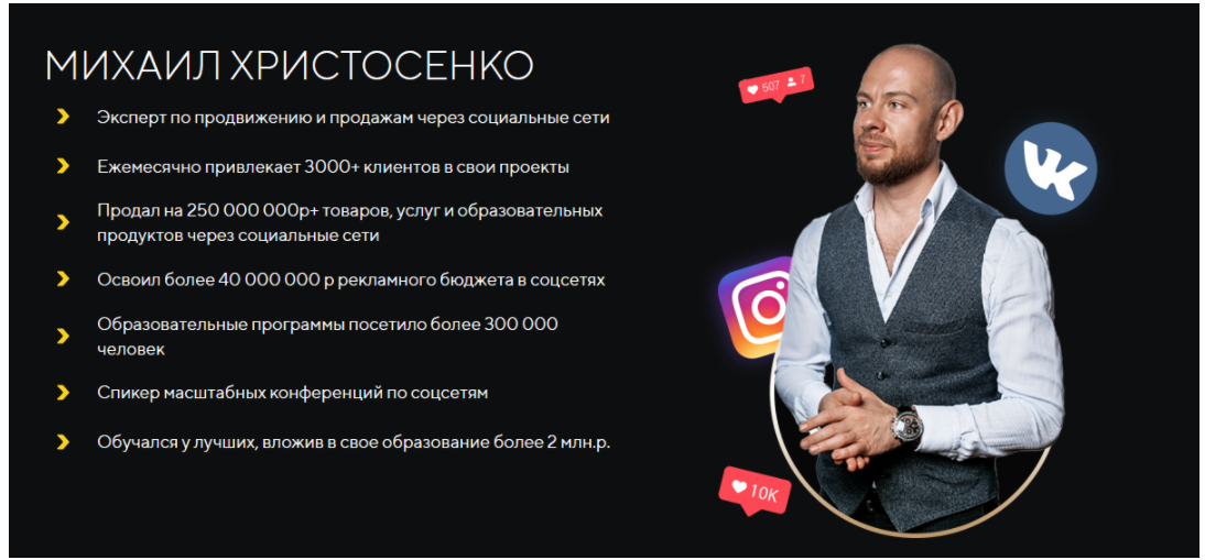 Социальные сети на миллион. Тариф Полный 2021 (Михаил Христосенко)