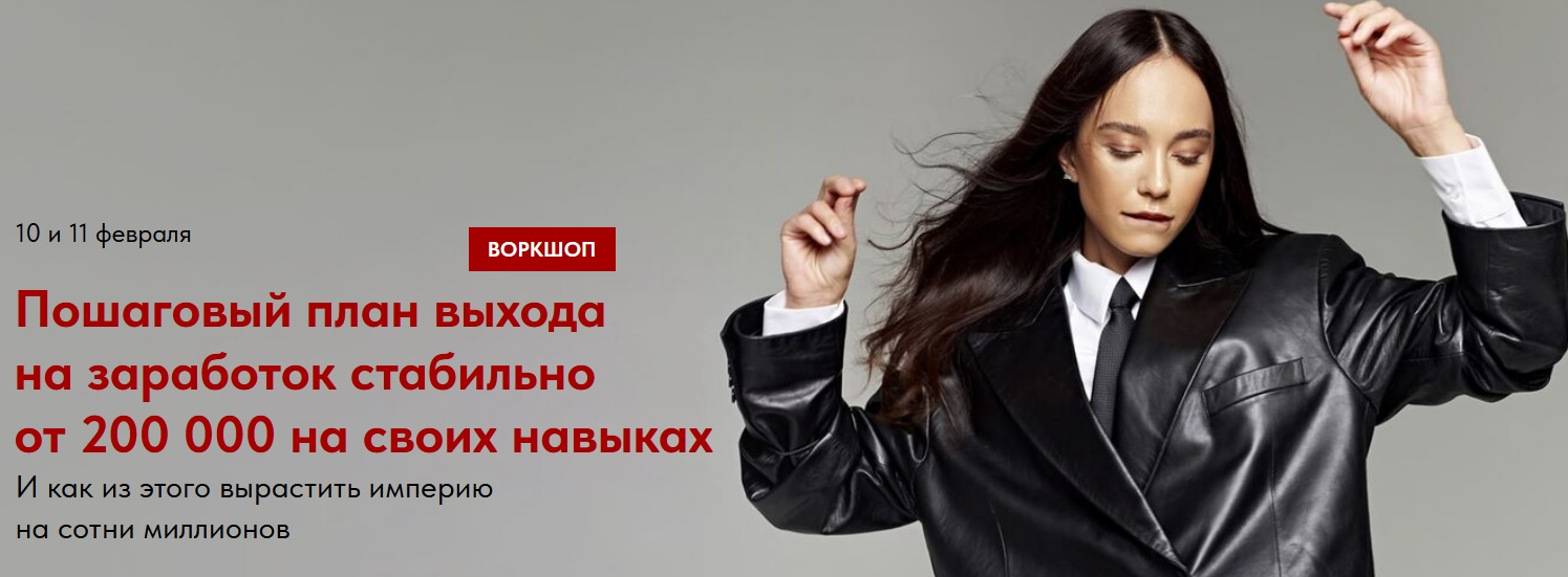 [Vikisews] Пошаговый план выхода на заработок стабильно от 200 000 на своих навыках (Виктория Ракуса)