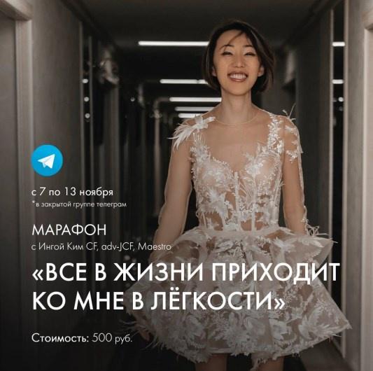 [Access] Все в жизни приходит ко мне в лёгкости (Инга Ким)