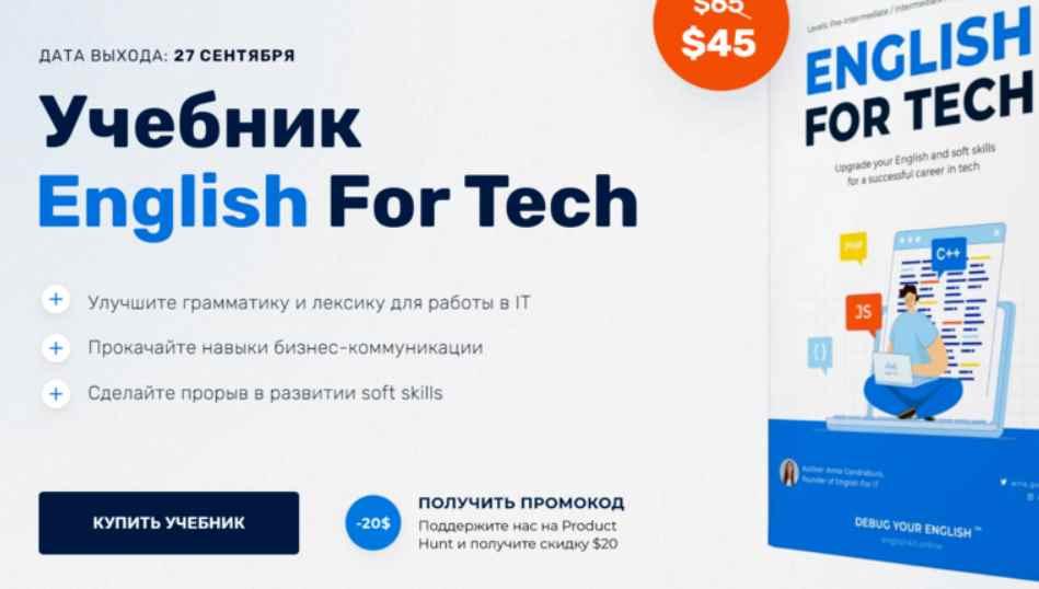 [EnglishForIT] Учебник English For Tech. Английский для IT специалистов (Анна Гандрабура)