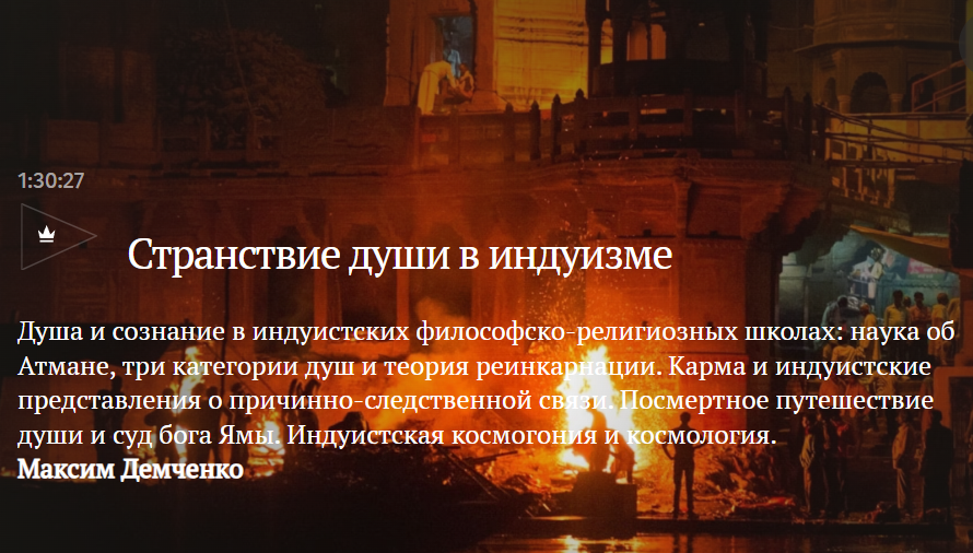 [Magisteria] Странствие души в индуизме (Максим Демченко)